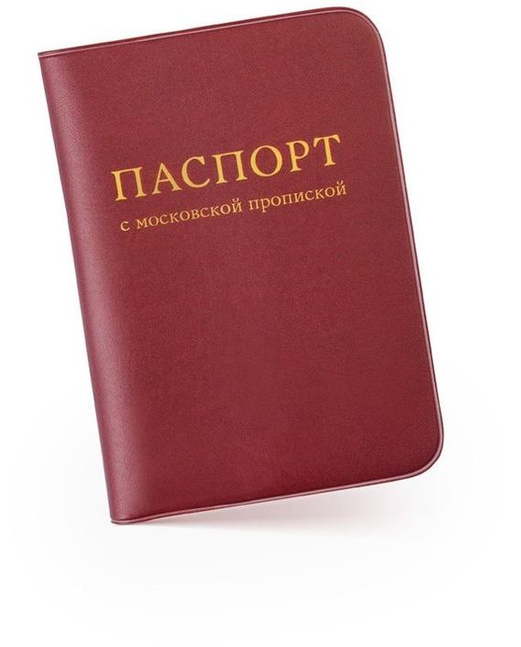 прописка в Каменск